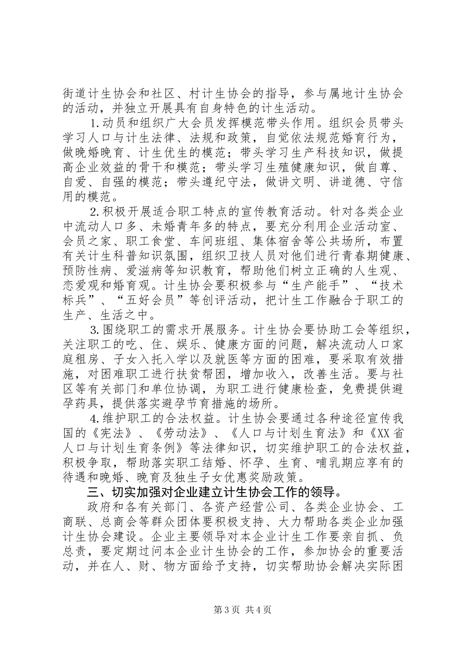 关于在企业建立计划生育协会的探讨 (2)_第3页