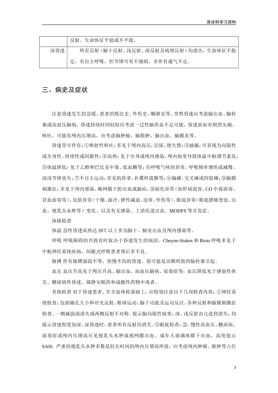 昏迷诊治流程_第3页