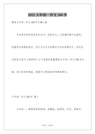 2024大年初一作文300字_31