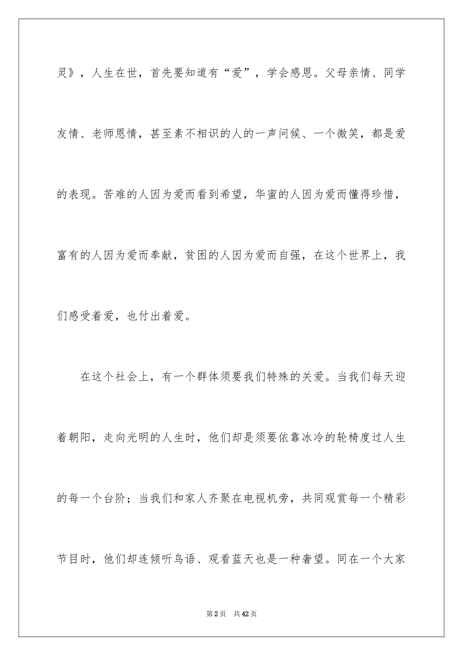 2024关爱残疾人演讲稿_13_第2页