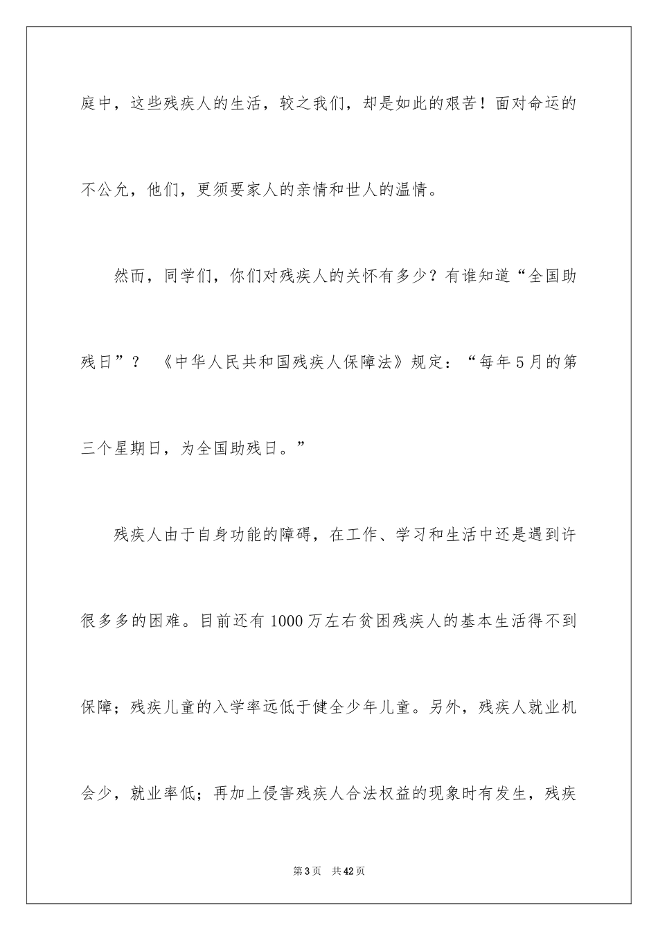 2024关爱残疾人演讲稿_13_第3页