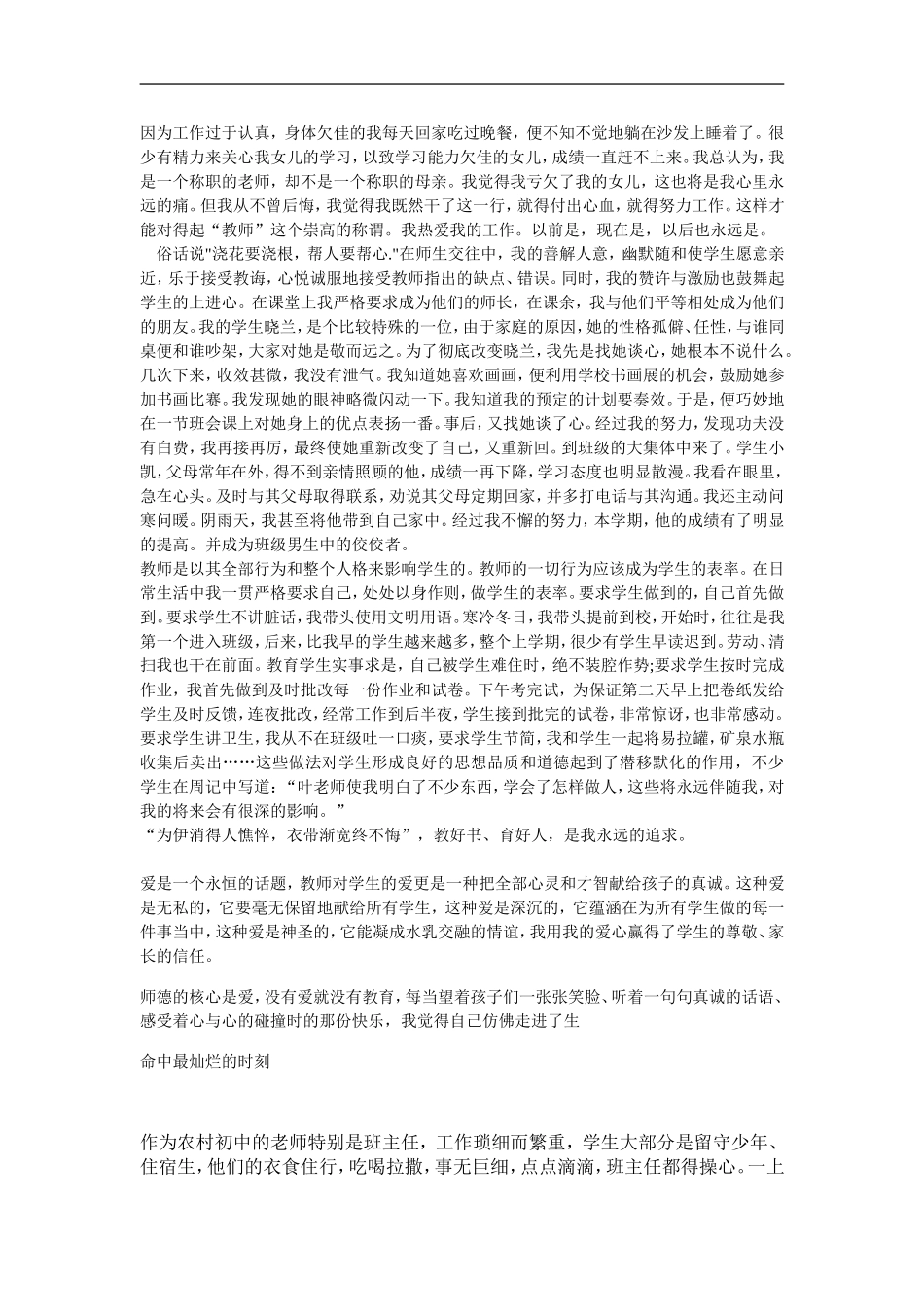 因为工作过于认真_第1页