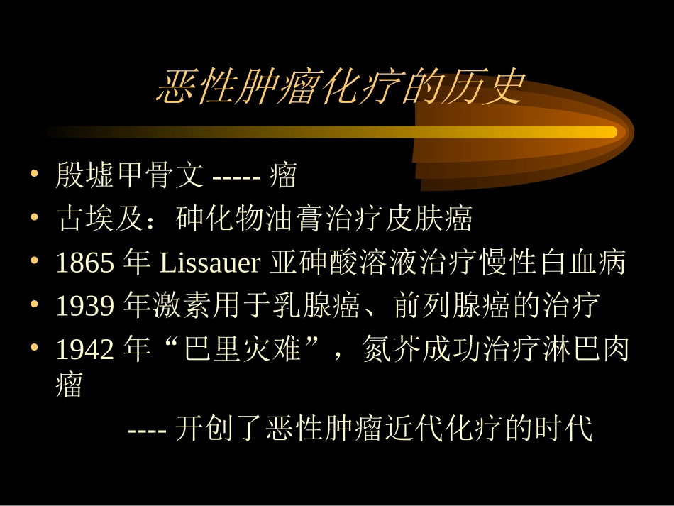 抗肿瘤化学药物_第2页