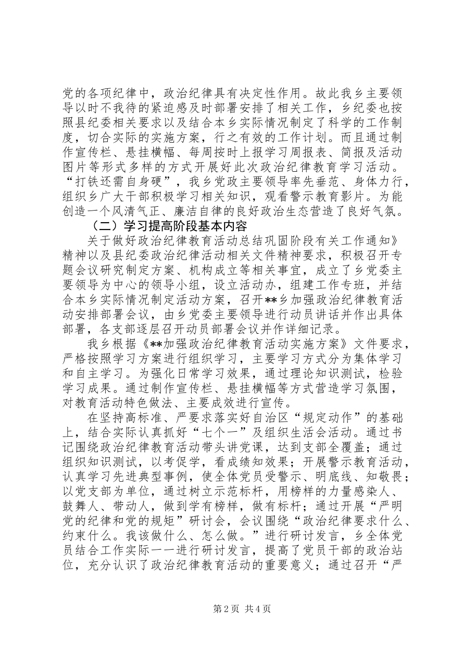 关于加强政治纪律教育活动的总结 (2)_第2页