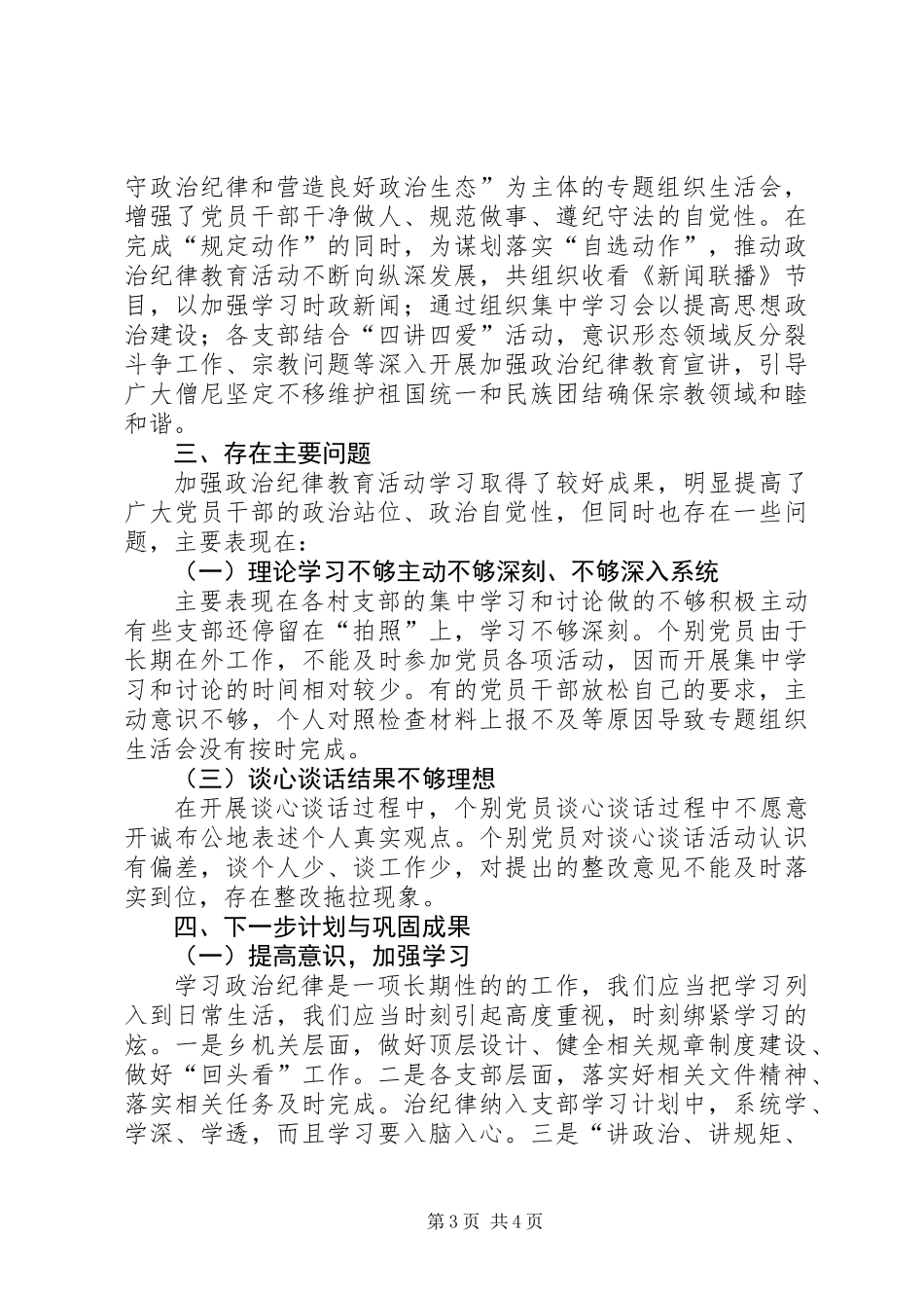 关于加强政治纪律教育活动的总结 (2)_第3页