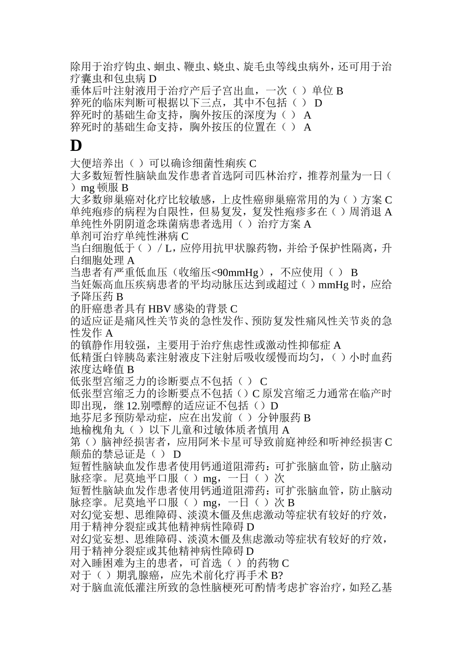 国家基本药物_第2页