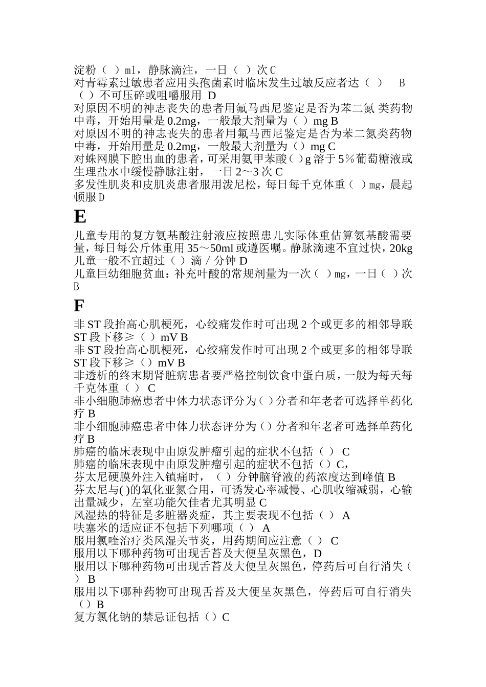 国家基本药物_第3页