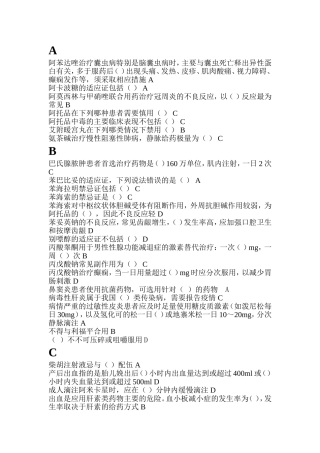 国家基本药物