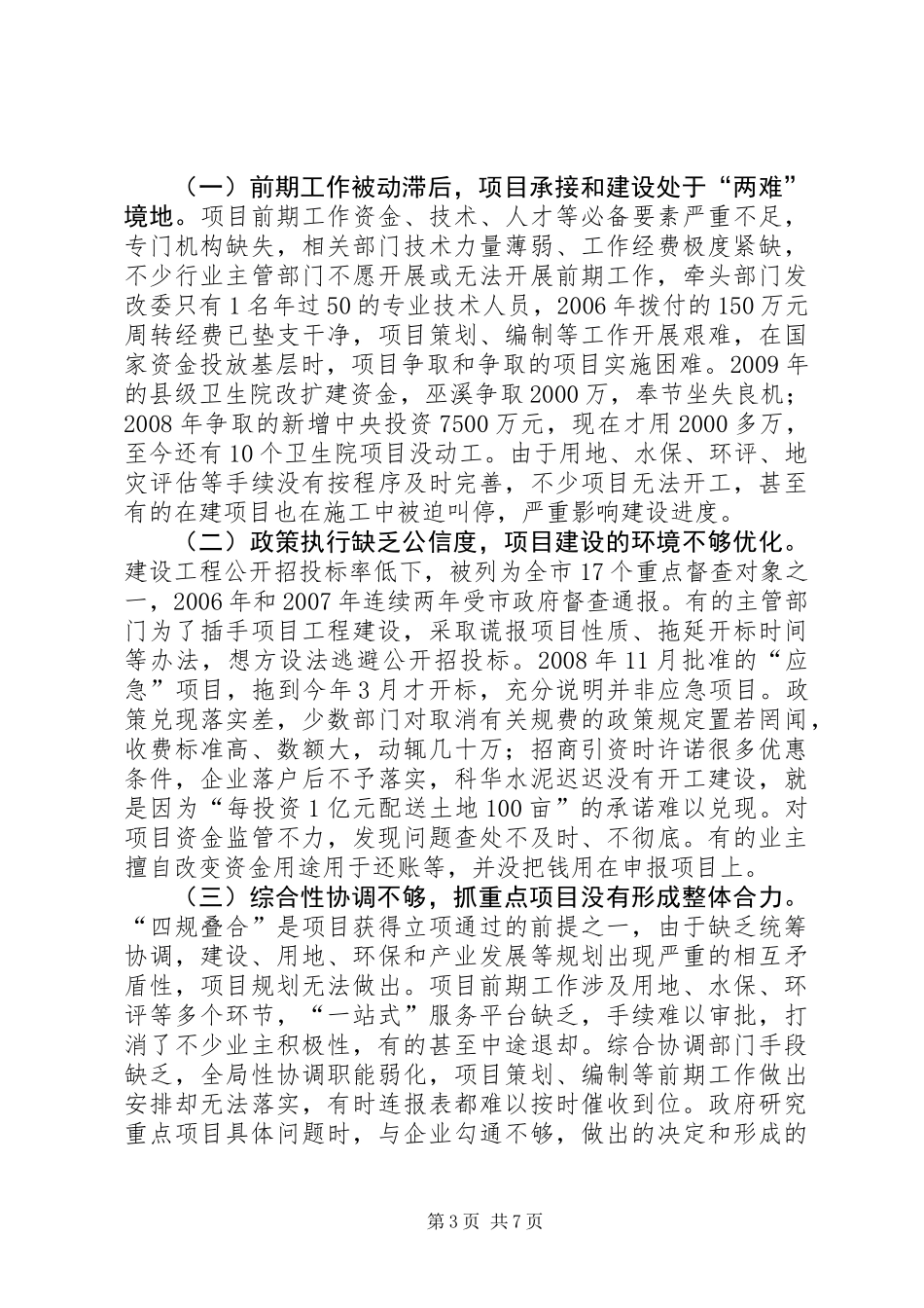 关于全县重大项目建设情况的调研报告_第3页