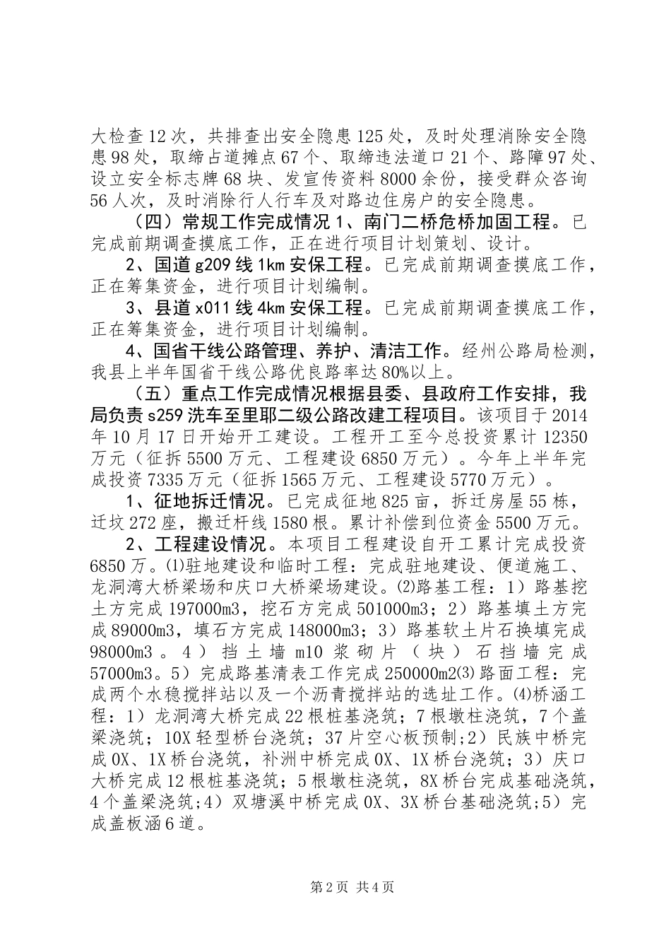 公路管理局上半年工作总结 (2)_第2页