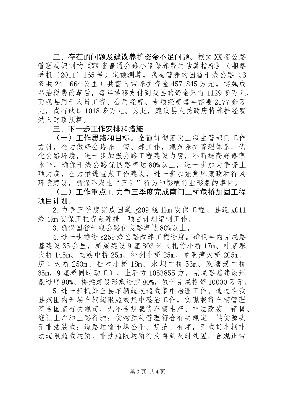 公路管理局上半年工作总结 (2)_第3页
