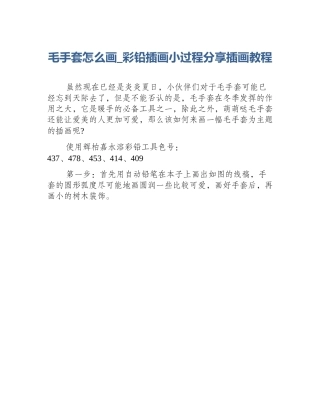 毛手套怎么画_彩铅插画小过程分享插画教程