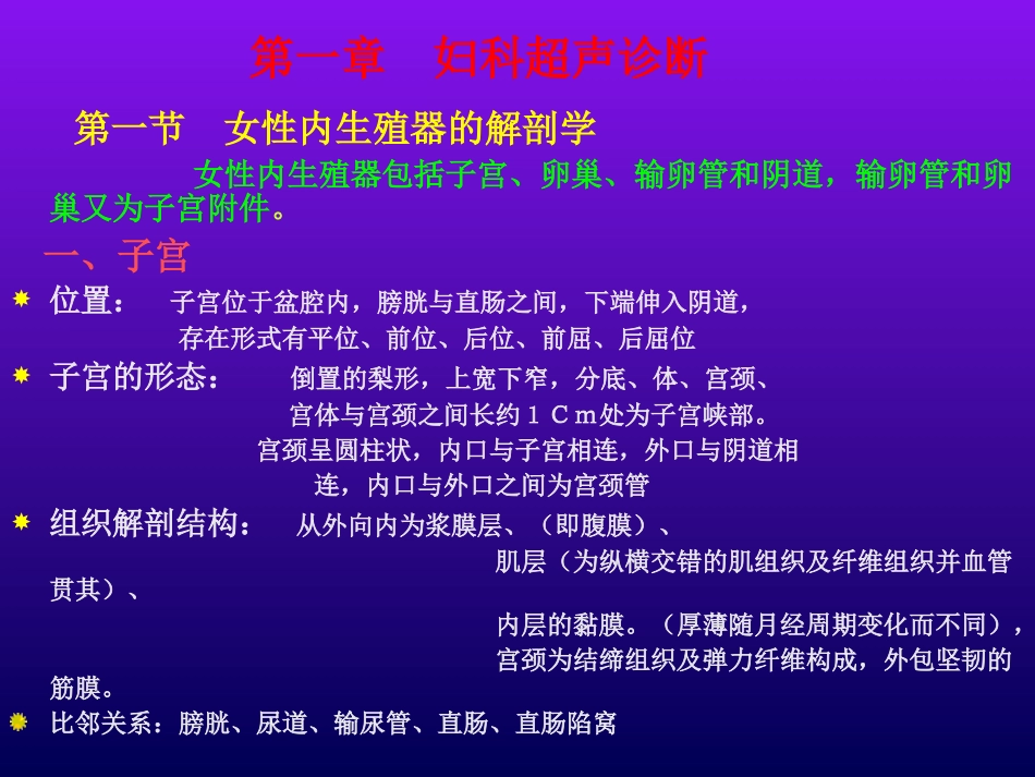 妇科超声诊断29_第2页