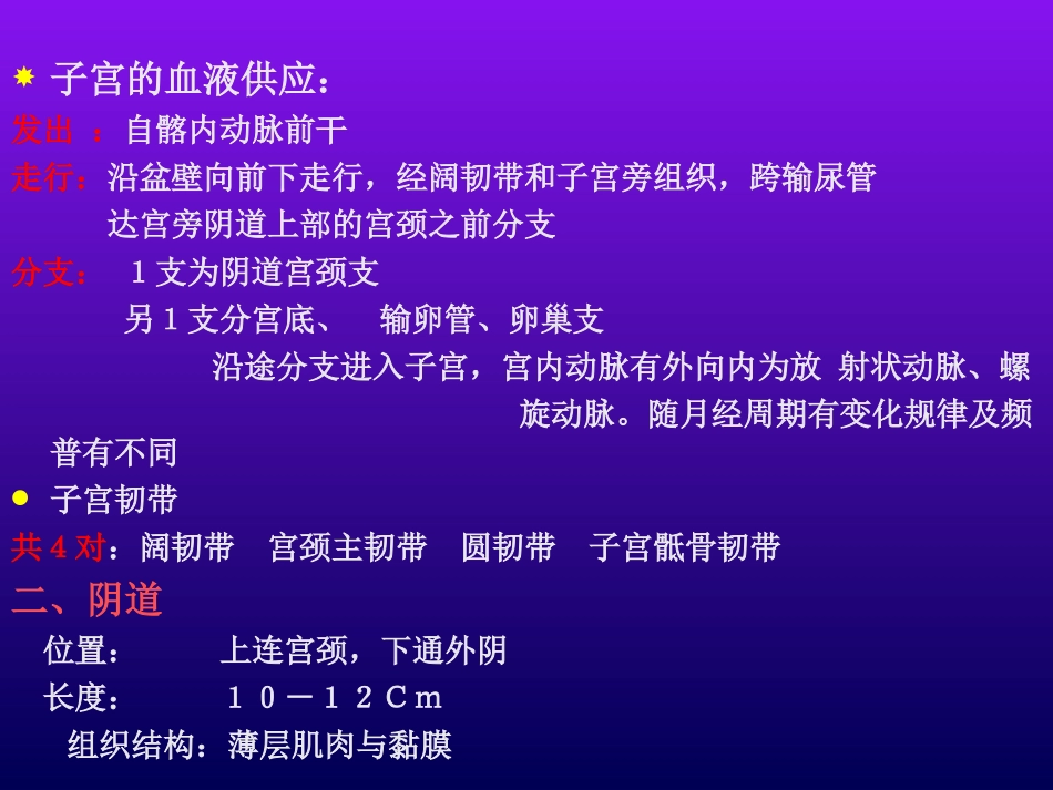 妇科超声诊断29_第3页