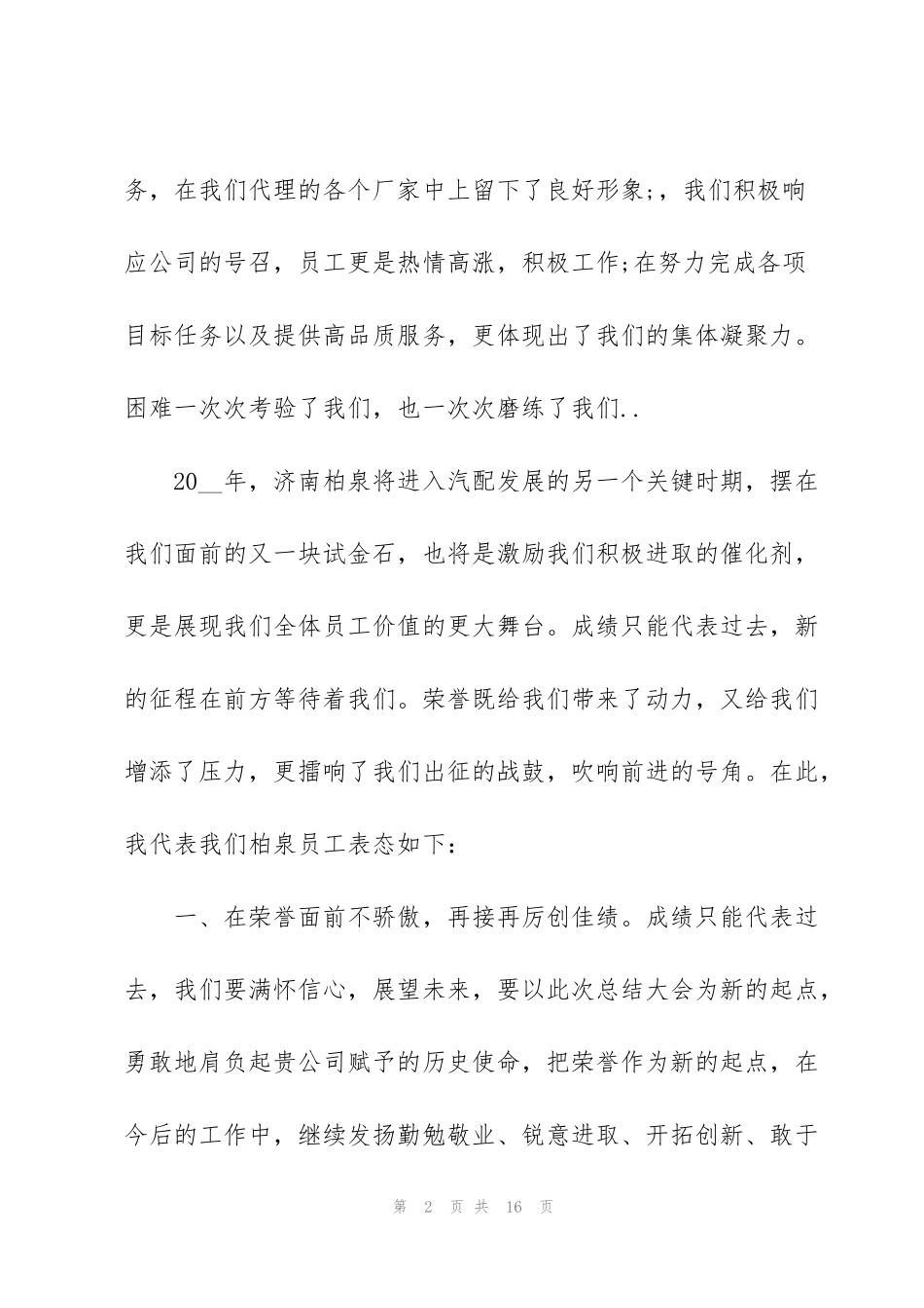 经销商年会上的发言稿_第2页
