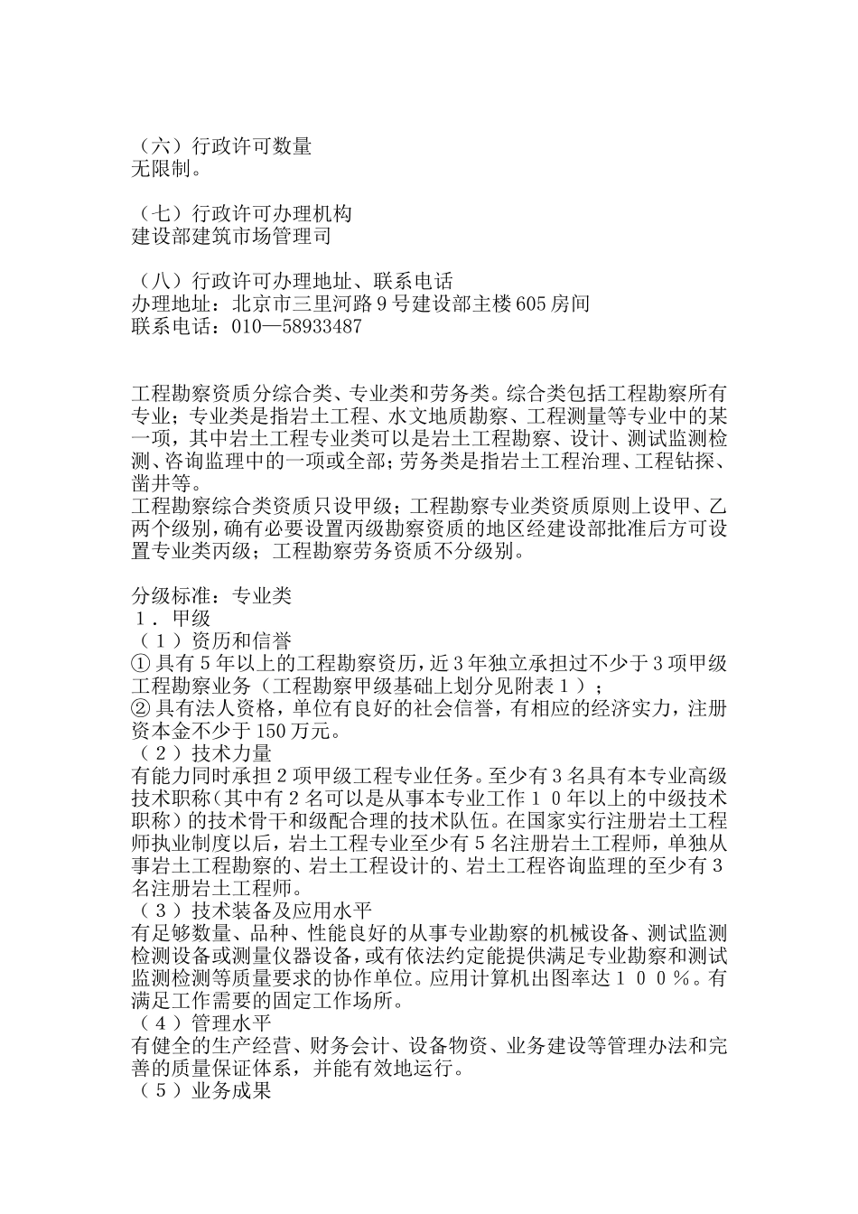 工程测量勘察资质标准_第2页