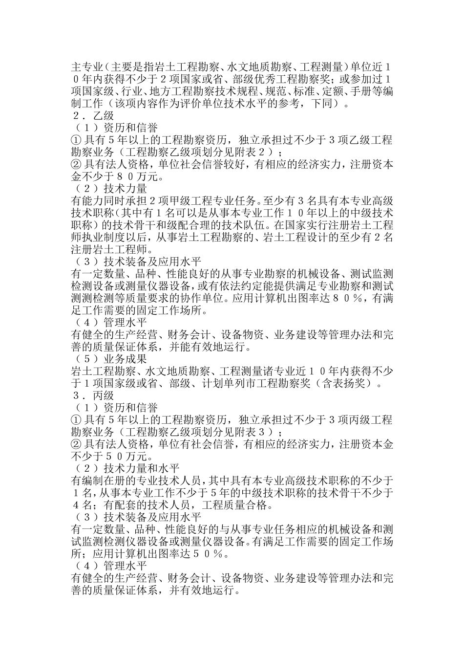 工程测量勘察资质标准_第3页