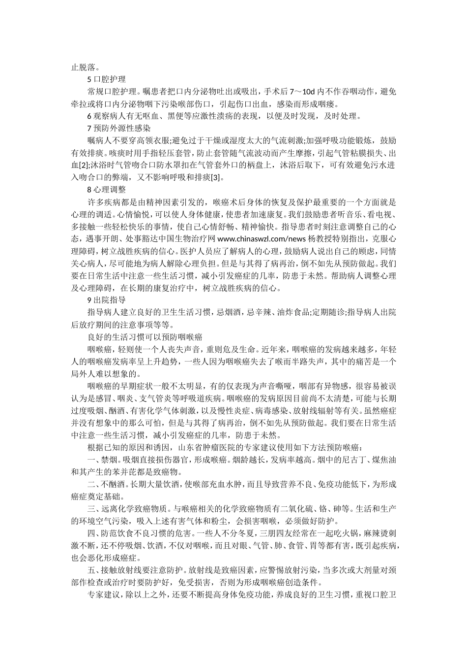 喉癌手术前后护理常识_第2页