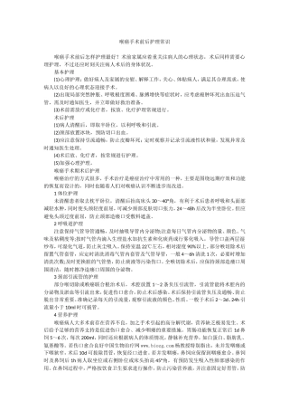 喉癌手术前后护理常识
