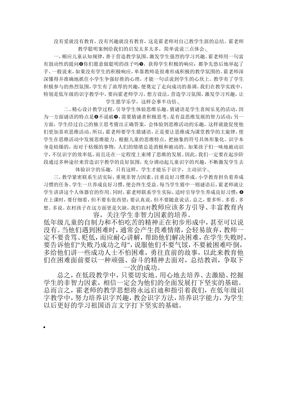 从教学艺术的角度分析_第1页