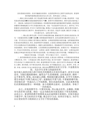 从教学艺术的角度分析