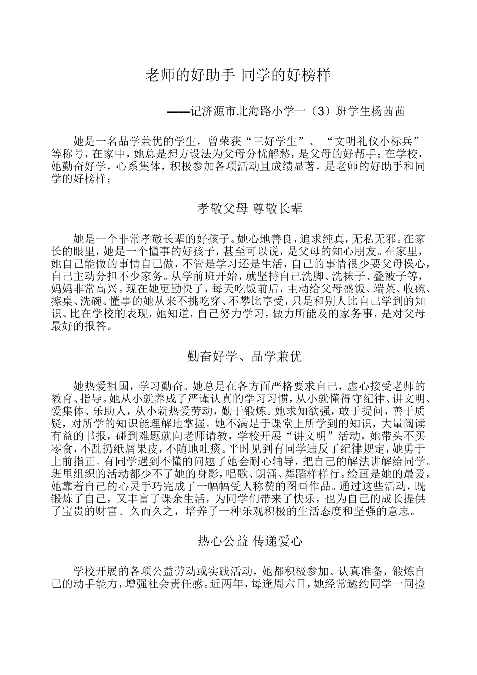老师的好助手同学的好榜样_第1页