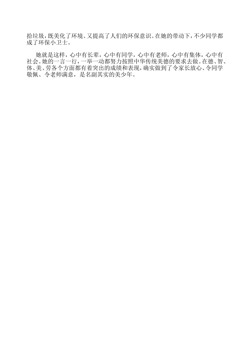 老师的好助手同学的好榜样_第2页