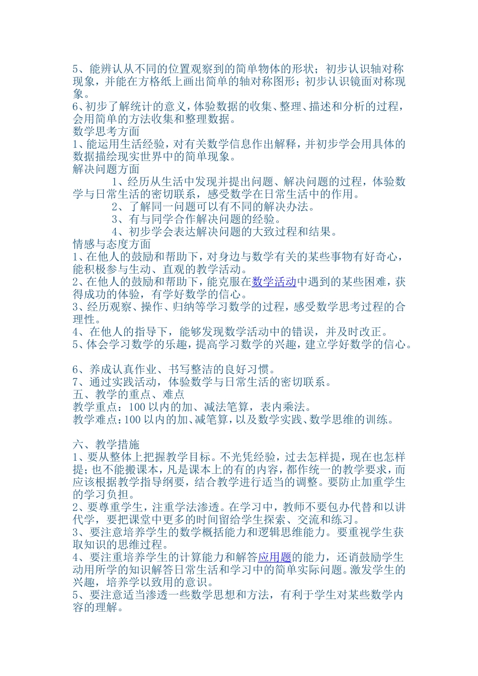 二年级上册数学教学计1_第2页