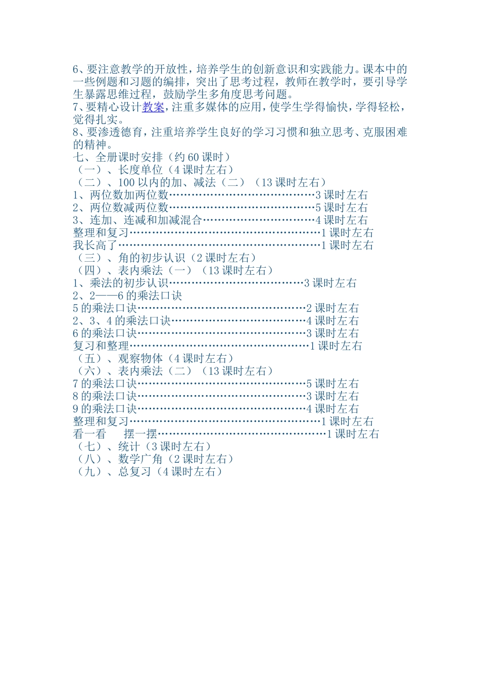 二年级上册数学教学计1_第3页