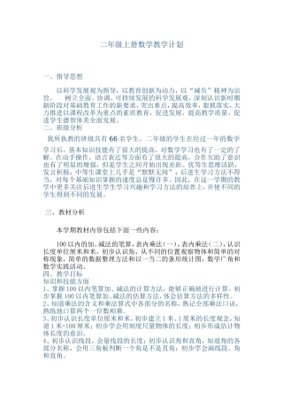 二年级上册数学教学计1