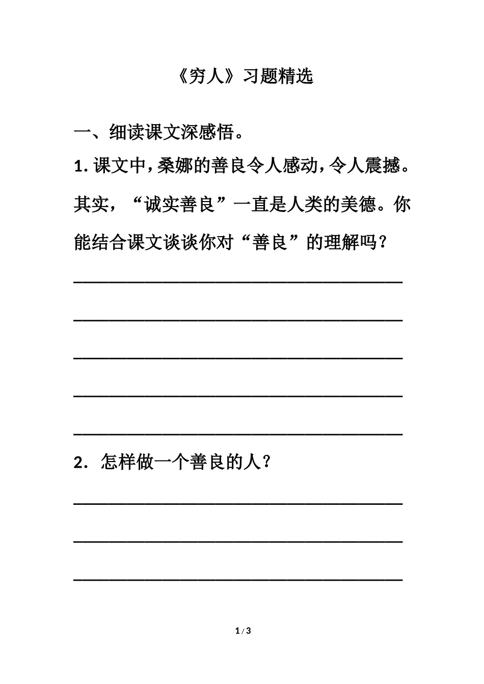 《穷人》习题精选_第1页