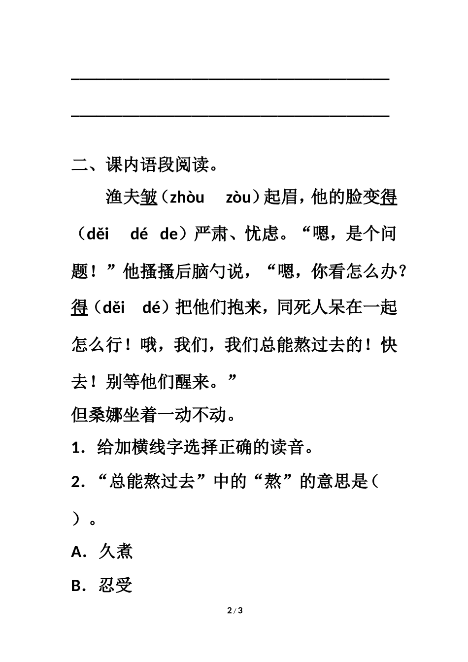 《穷人》习题精选_第2页