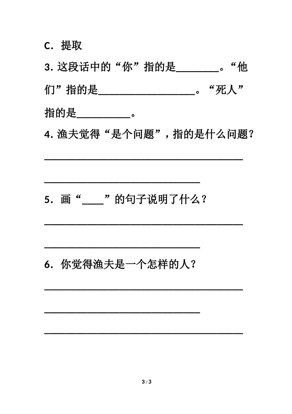 《穷人》习题精选_第3页