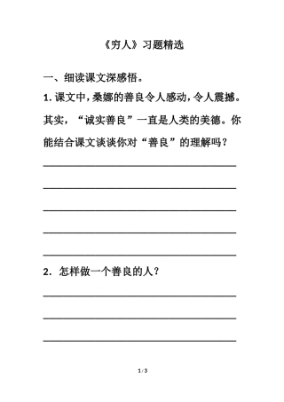 《穷人》习题精选