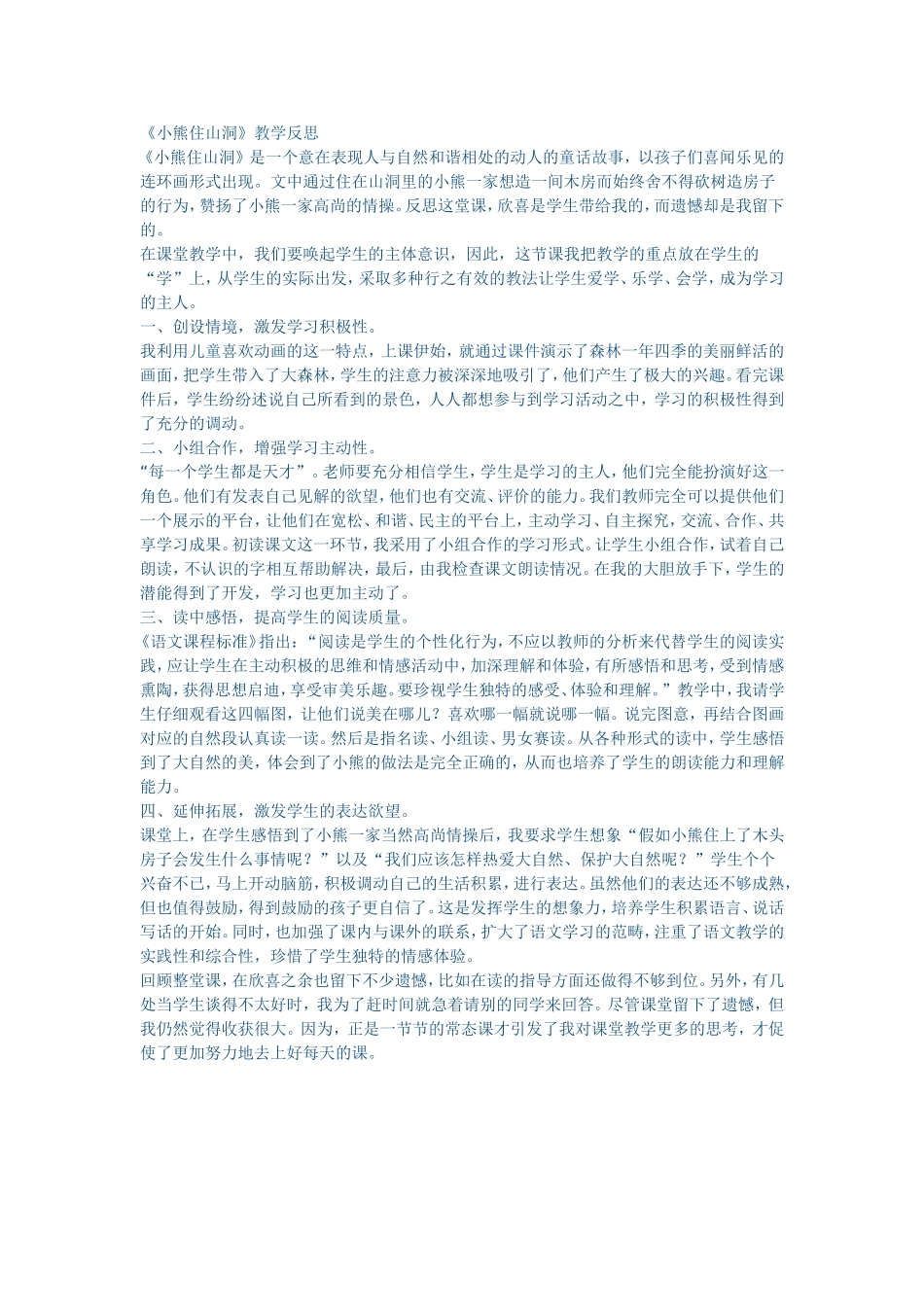 小熊住山洞教学反思_第1页
