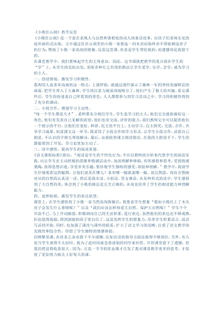 小熊住山洞教学反思