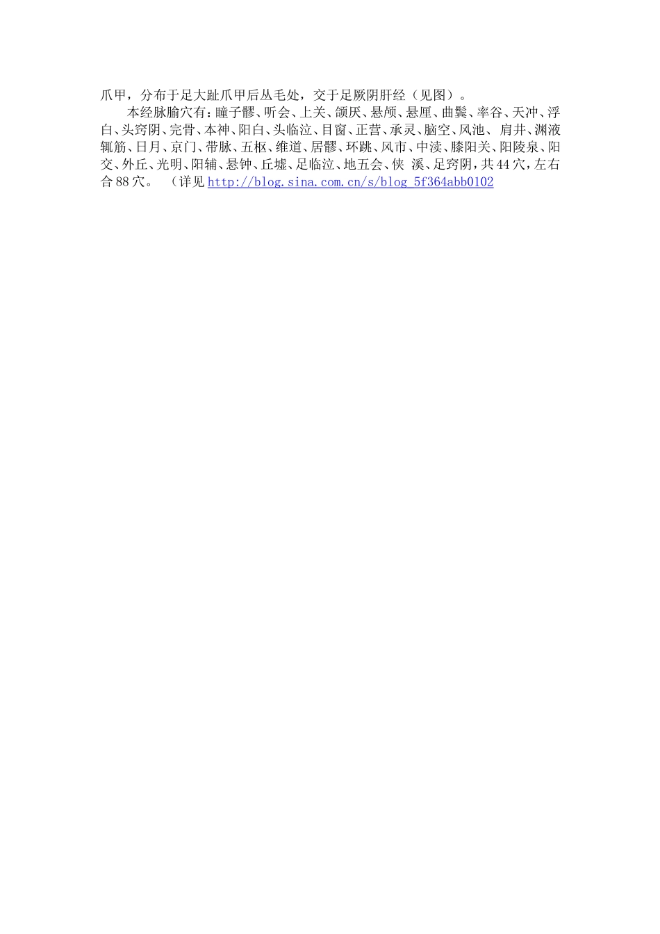 近视与远视自然疗法.--转载新浪博客_第3页