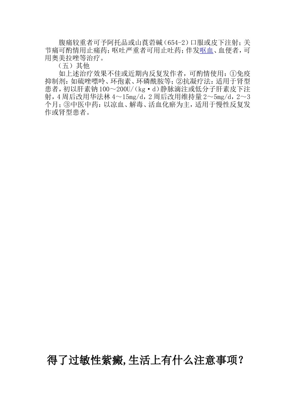 过敏性紫癜的治疗原则_第2页