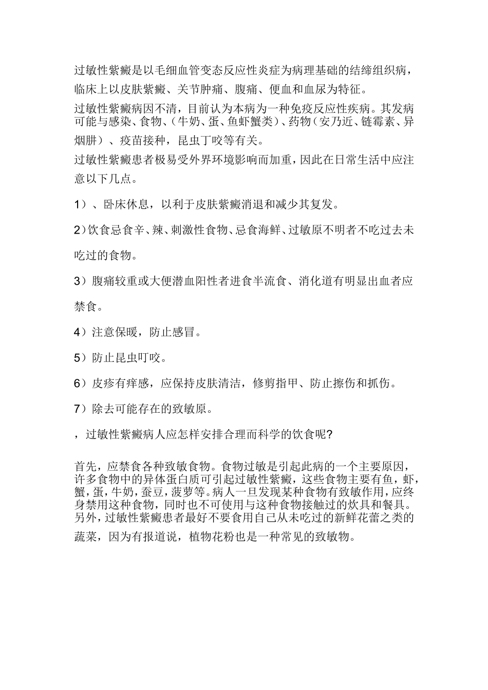 过敏性紫癜的治疗原则_第3页