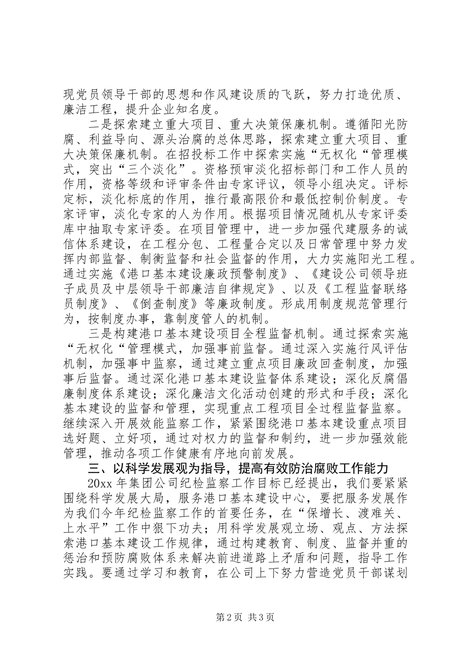 公司纪检监察工作设想汇报_第2页