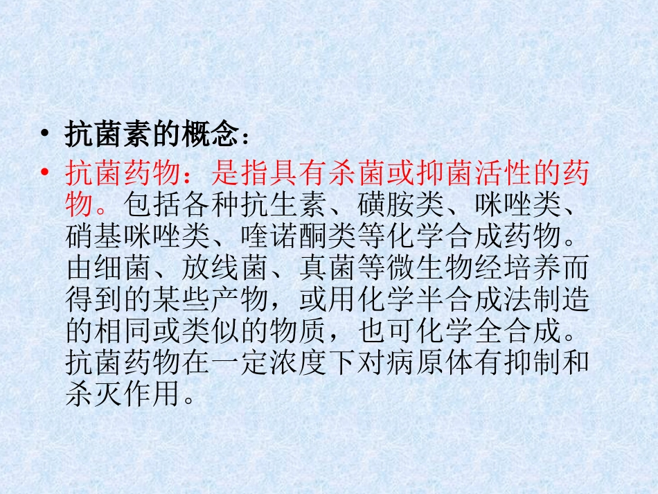 抗菌素的合理应用_第2页