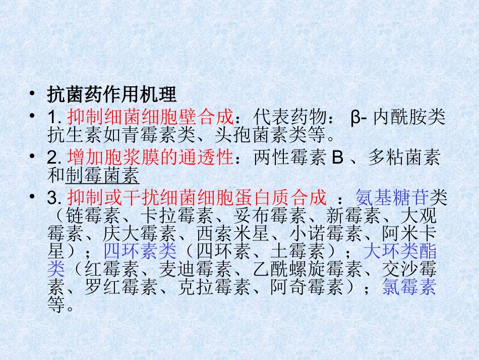 抗菌素的合理应用_第3页