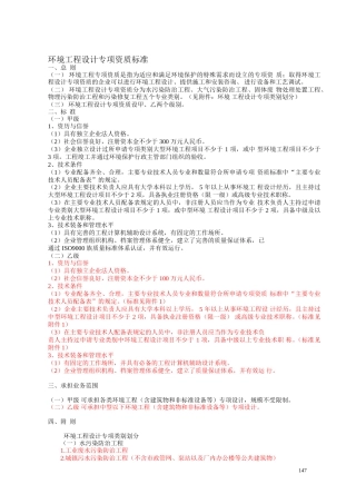 环境工程设计专项资质标准