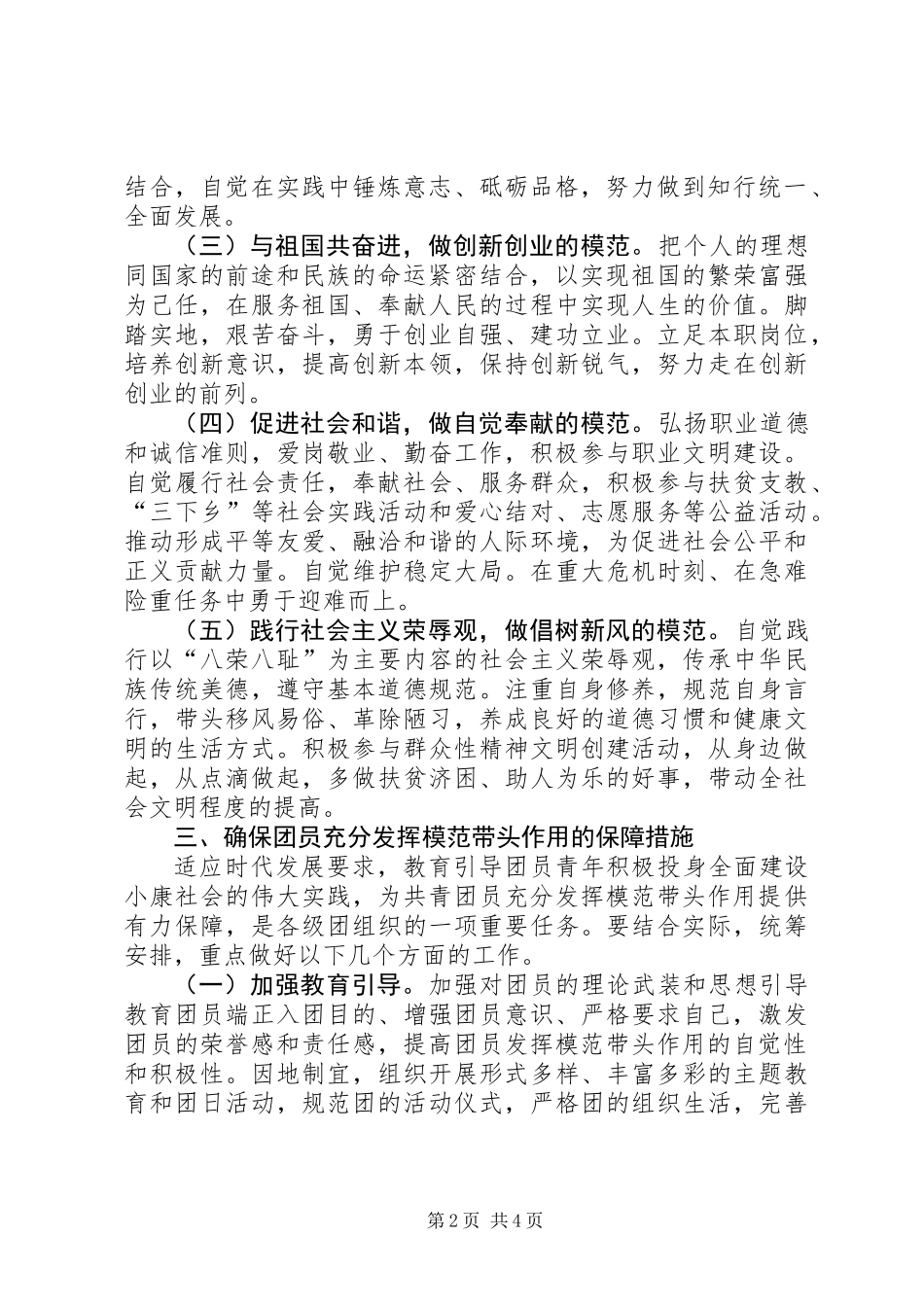 关于充分发挥共青团员模范带头作用的工作意见_第2页