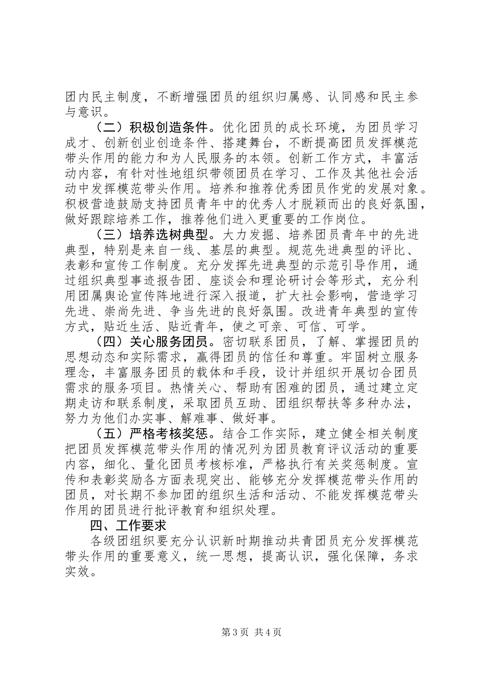 关于充分发挥共青团员模范带头作用的工作意见_第3页