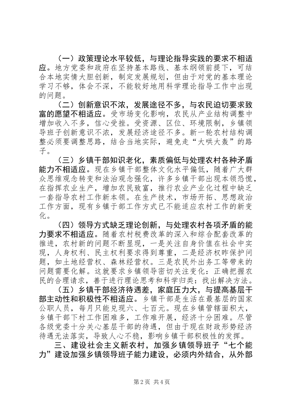 关于加强乡镇领导班子能力建设的思考_第2页