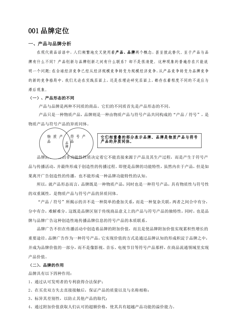 广告诉求与品牌定位_第1页