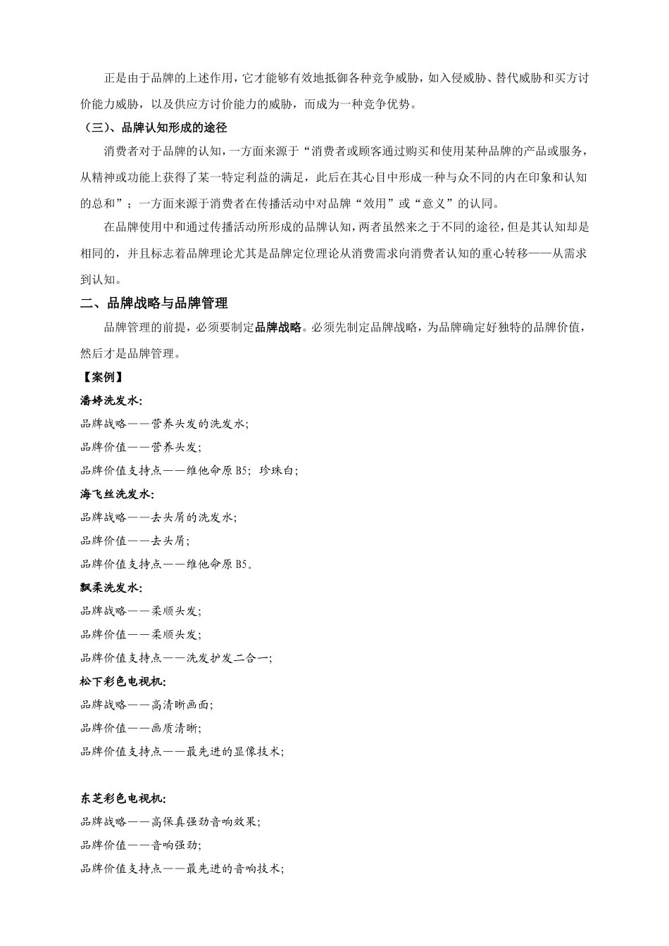 广告诉求与品牌定位_第2页