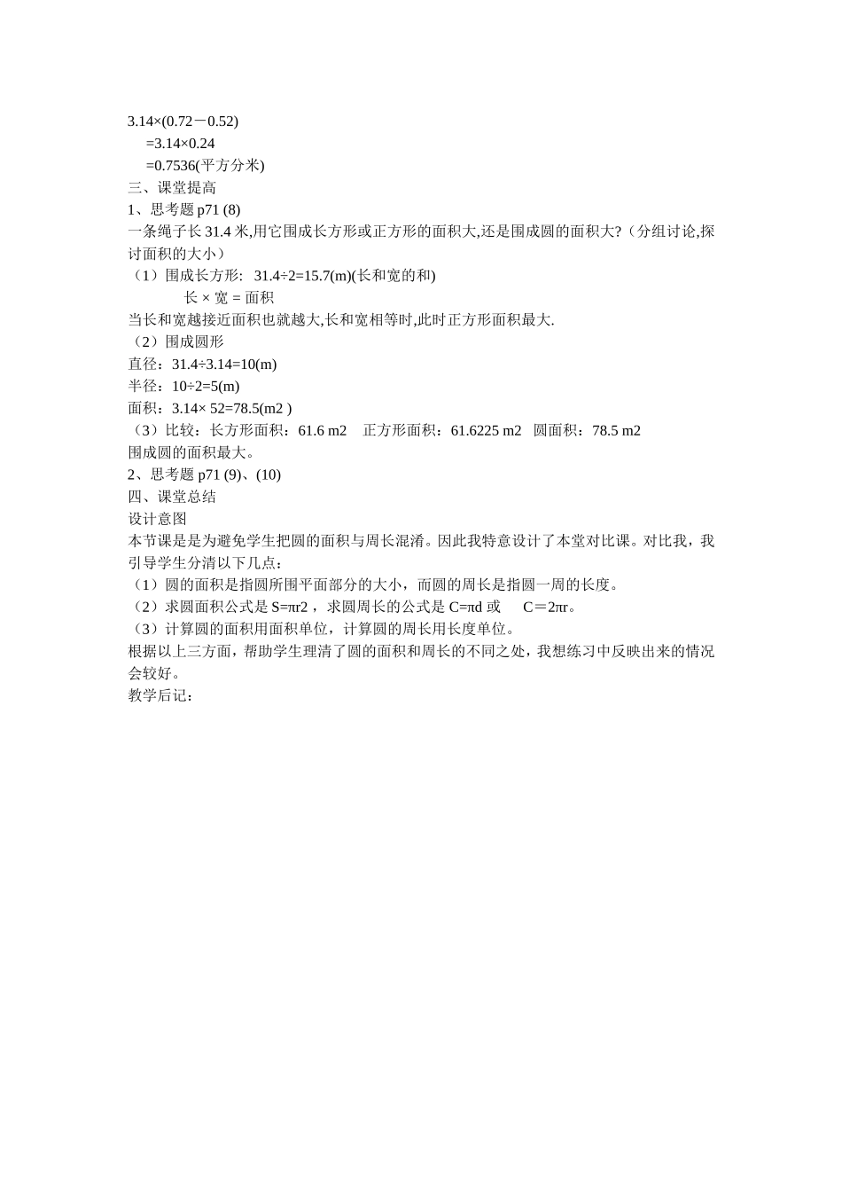 圆的周长和面积的练习课_第2页