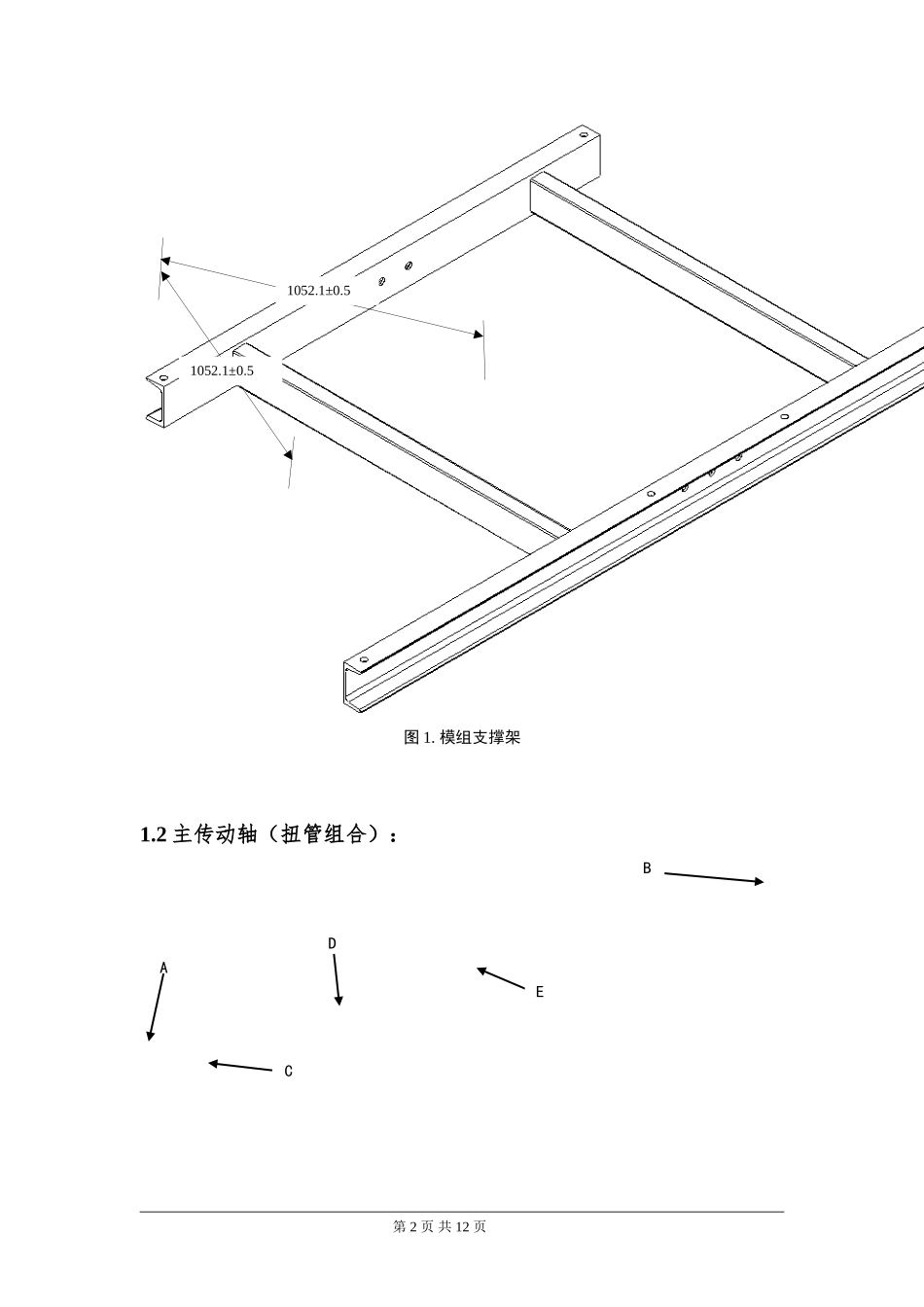 结构件的机器人焊接工艺分析2013.08.29_第2页